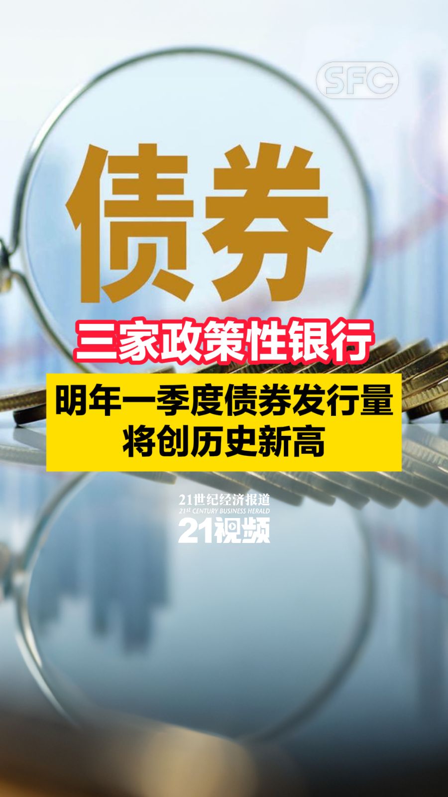 近2万亿元！再融资专项债券快速发行！