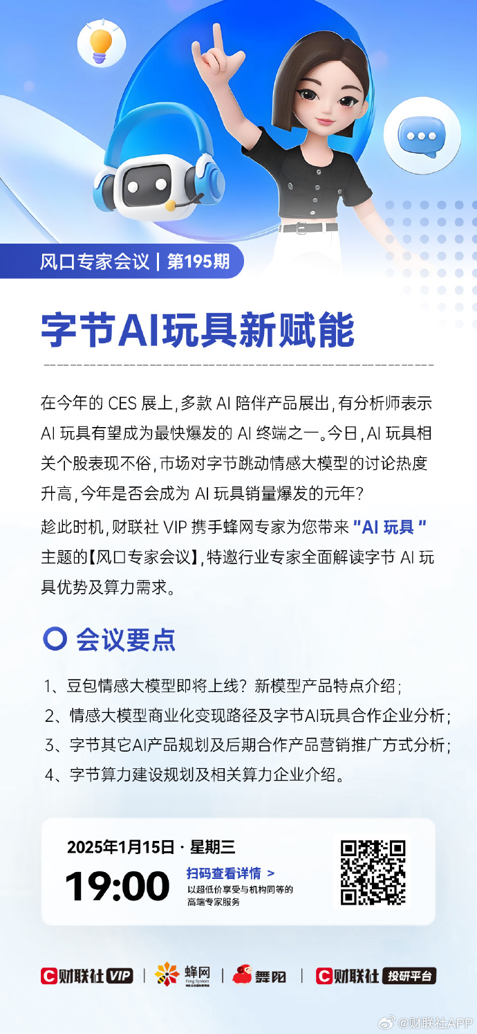 AI Agent大战开启，字节跳动欲破局