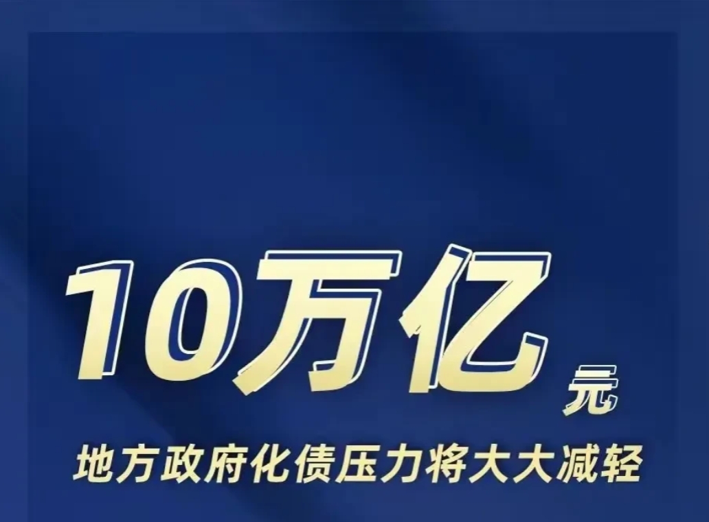 今年地方债发行已逾4万亿元 专项债收储土地提速