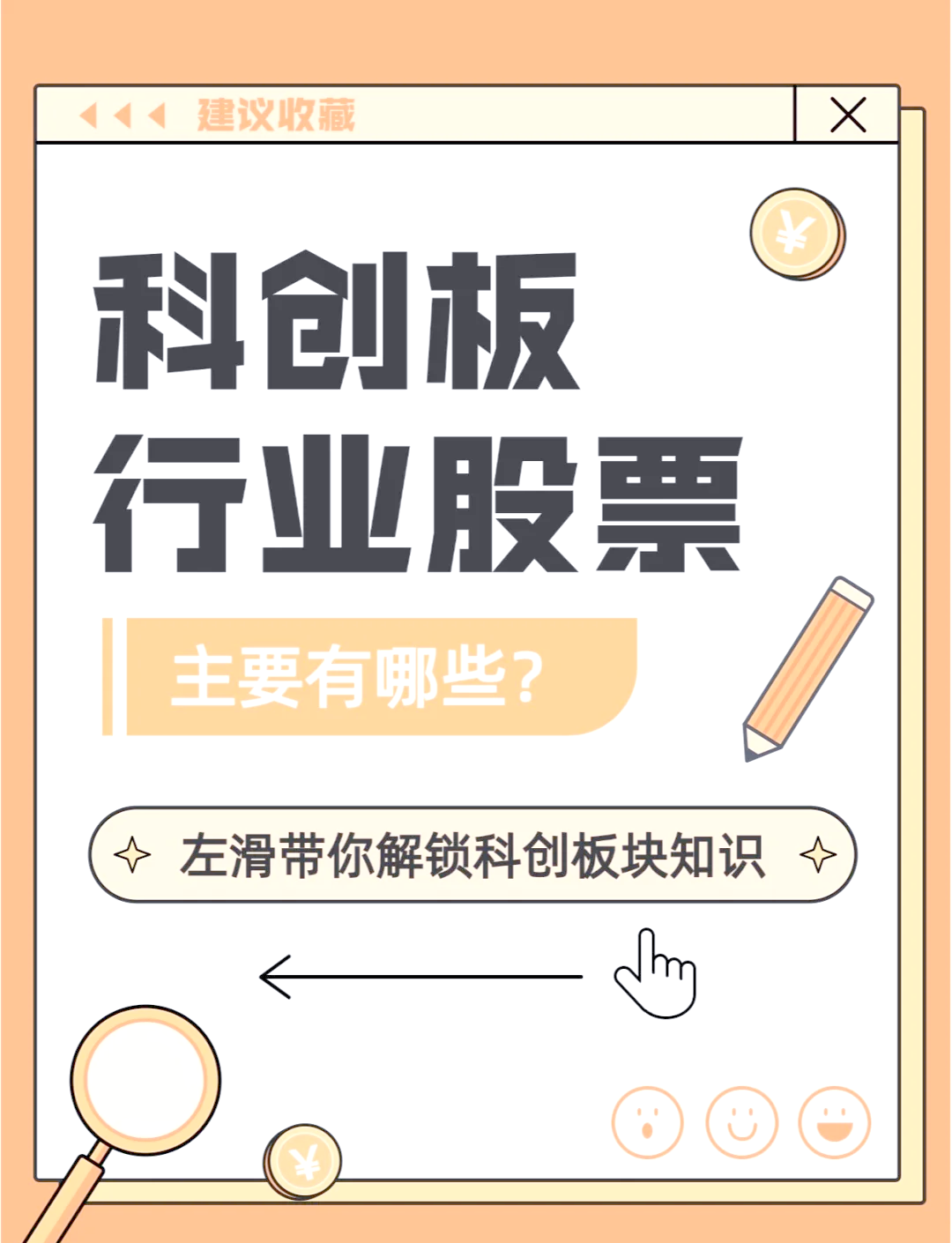 强化“硬科技”定位 科创板拥抱优质未盈利企业