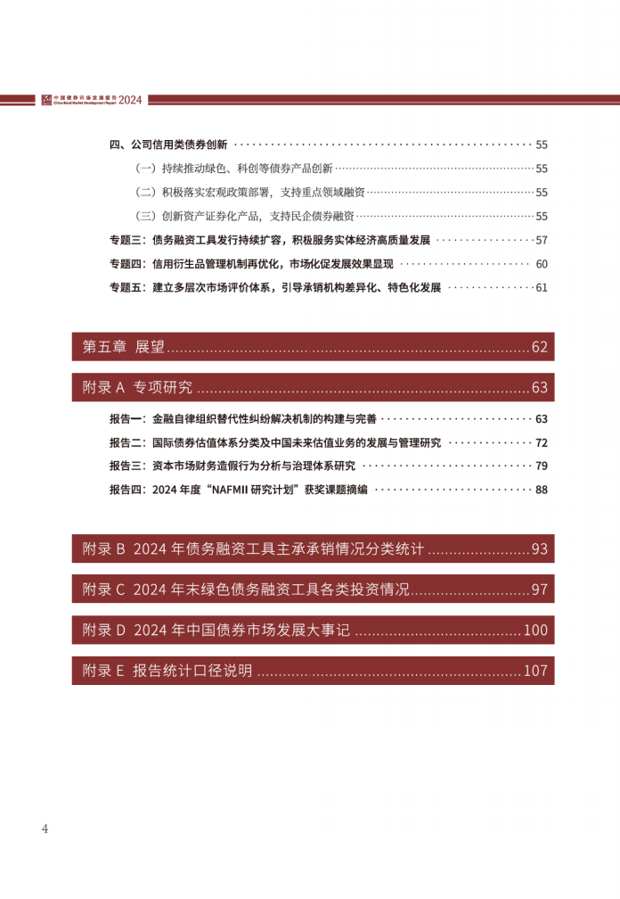 中国银行间市场交易商协会:发行人、承销机构不得以“返费”等手段扭曲市场价格