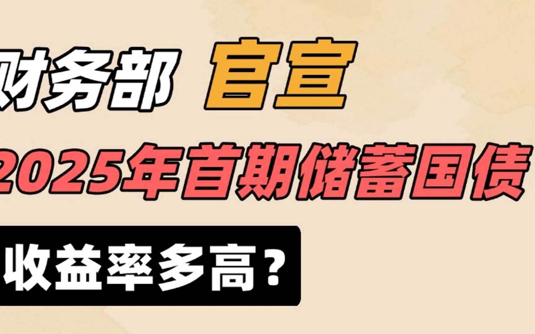 财政部拟第三次续发行2025年记账式附息（三期）国债