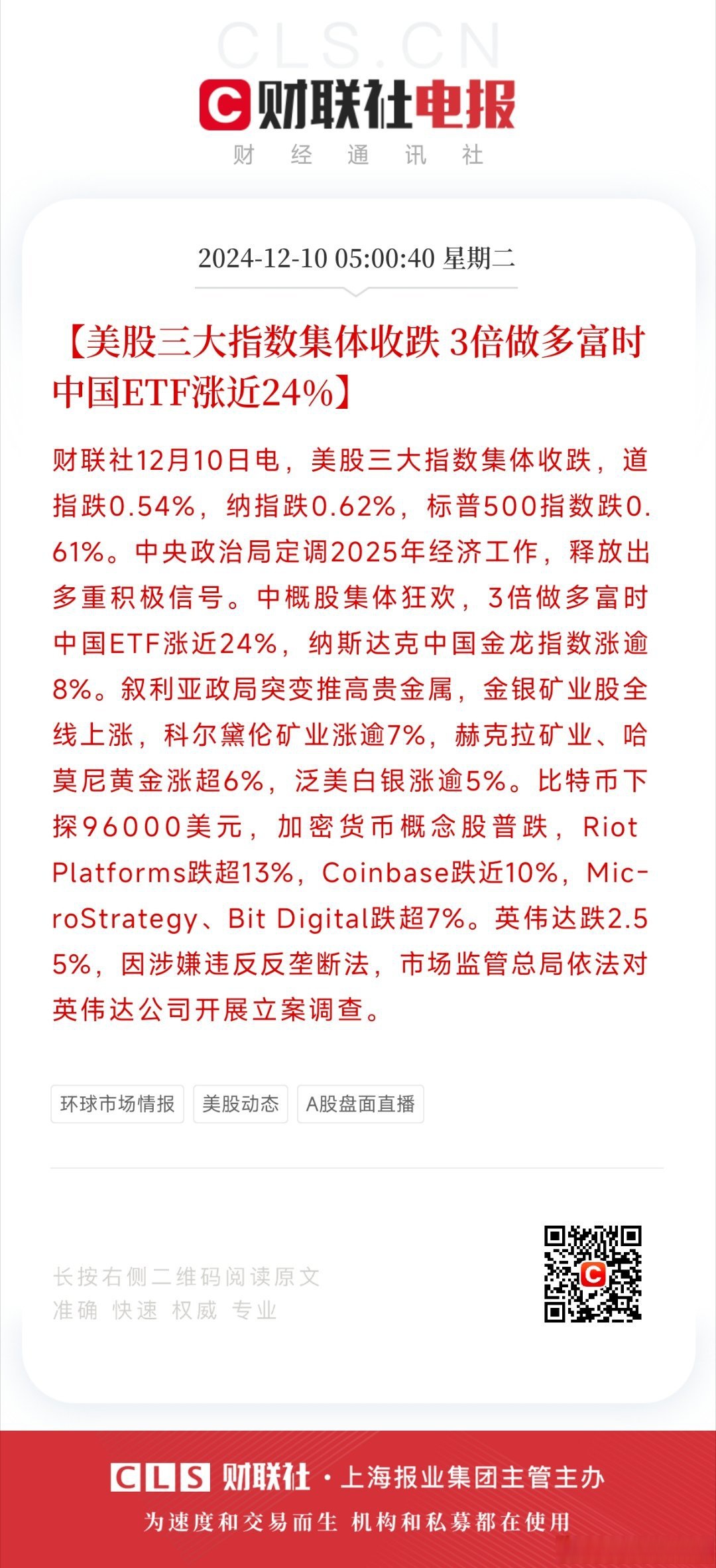 全球市场:美股三大指数收涨 中国金龙指数涨逾2% 国际金价、油价跌超1%