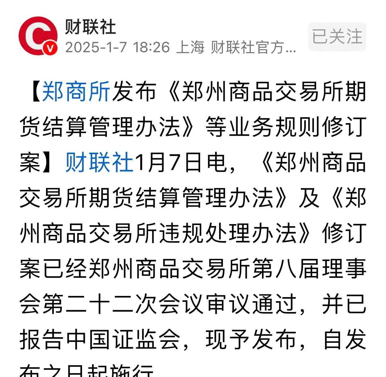 交易商协会：发行人及承销机构 不得事先约定债券发行利率