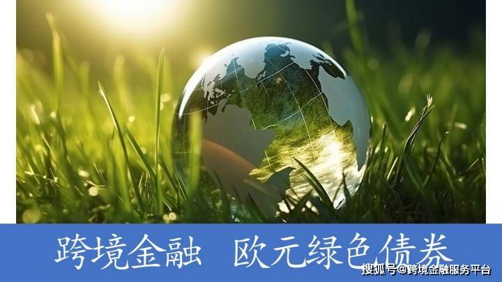 5月绿色债券市场规模保持稳定 “投向绿”债券市值规模为6.52万亿元