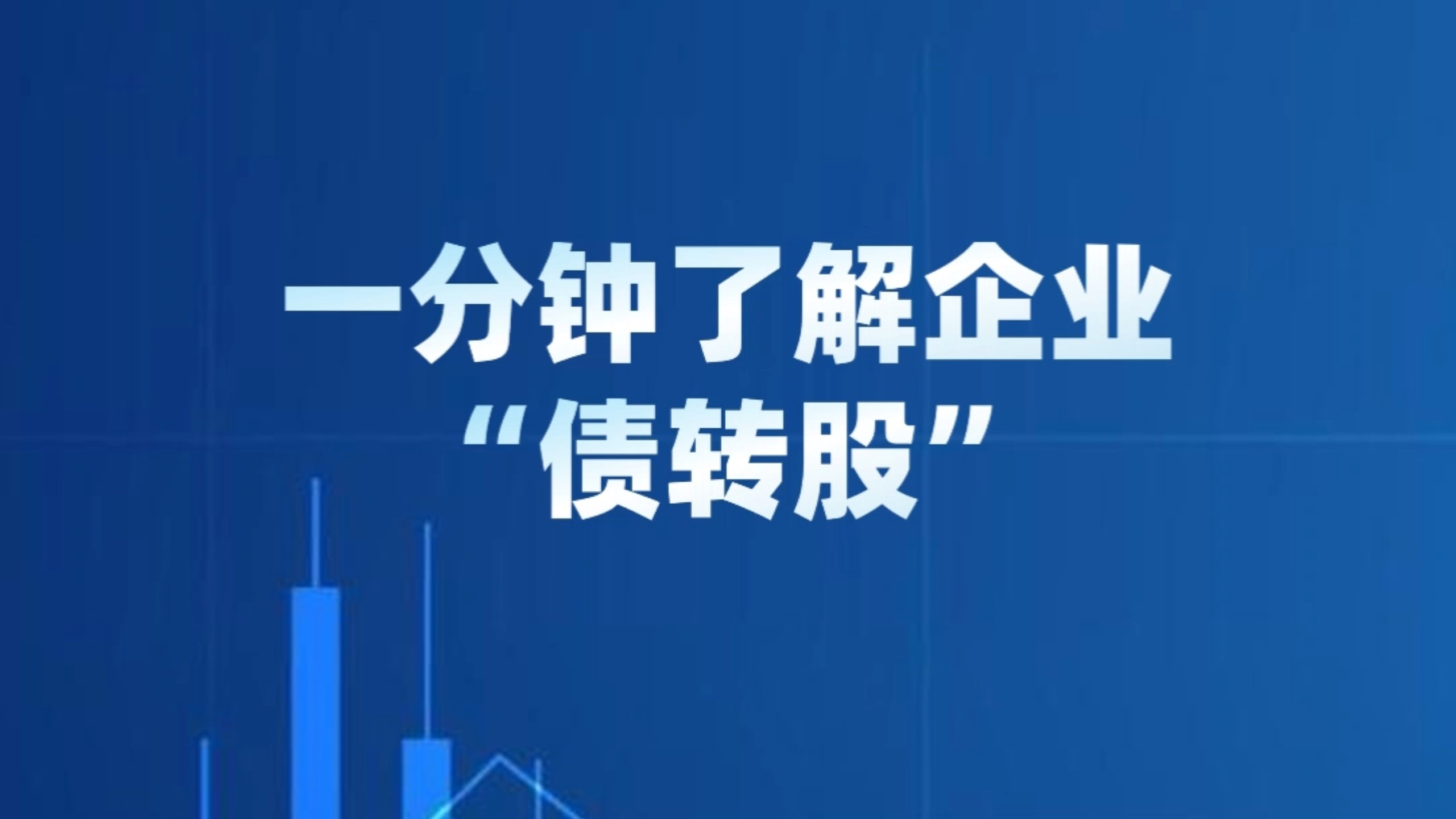 转债快到期,这家券商“下修”转股价