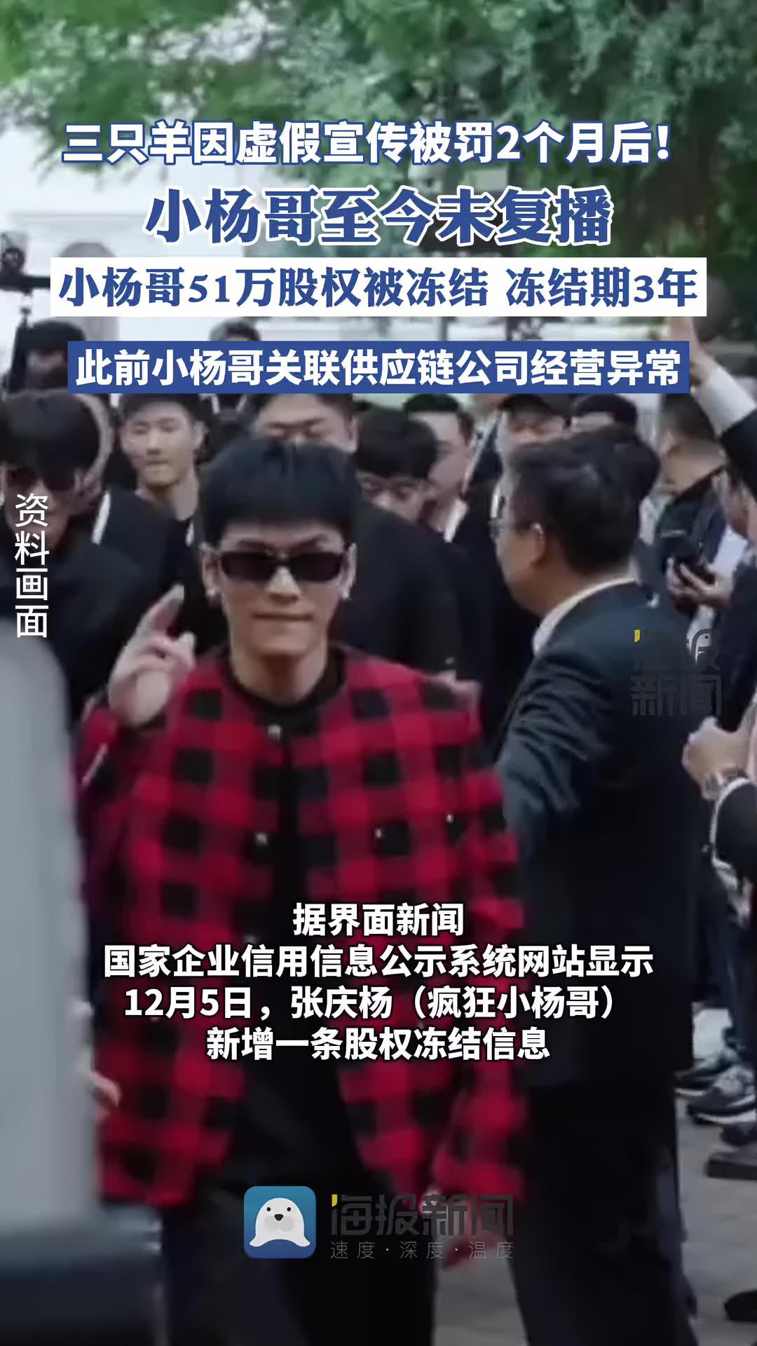 “羊了个羊”突传新消息!创始人100万股权遭冻结