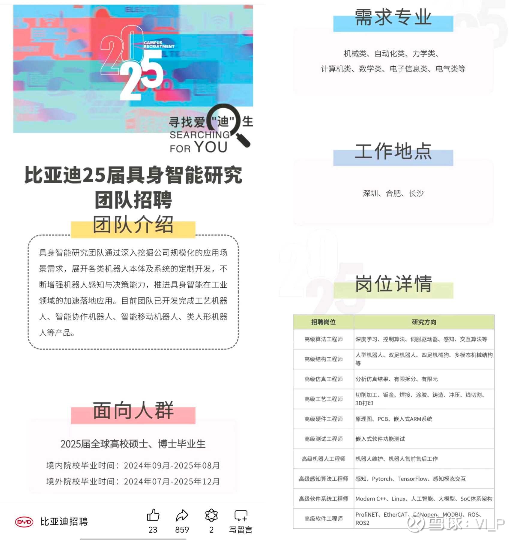 比亚迪投资的机器人公司,又融了数亿元!