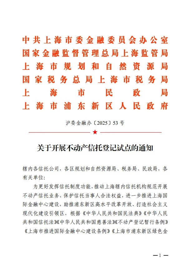 中央金融委员会印发《关于支持加快建设上海国际金融中心的意见》