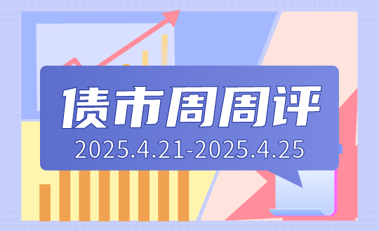 两则“小作文”扰动债市,收益率大幅下行后反弹