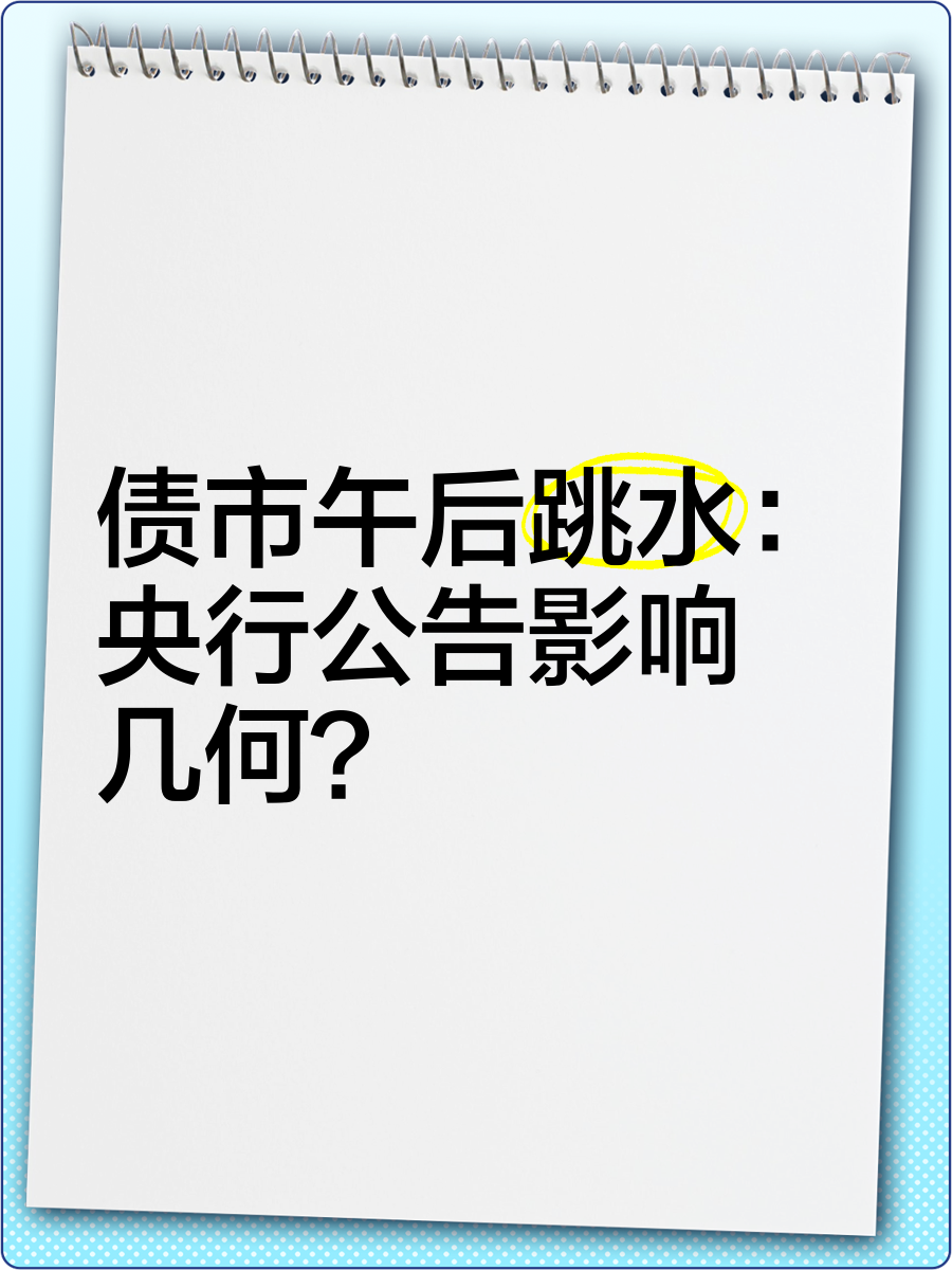 债市公告精选(6月19日)|深圳特区建设涉21.317亿元合同纠纷诉讼并被冻结账户;广汇汽车服务延期披露年报至不晚于8月29日