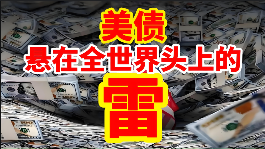 海外投资者4月大笔抛售美债 中国减持82亿美元 加拿大砍仓13%