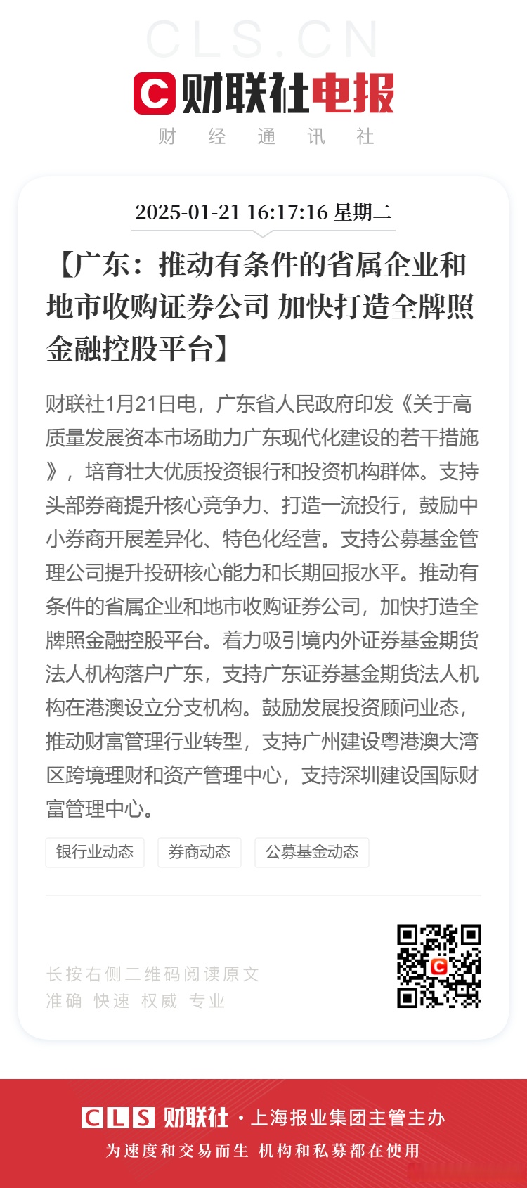 释放资本市场改革红利 全方位赋能“双新”融合
