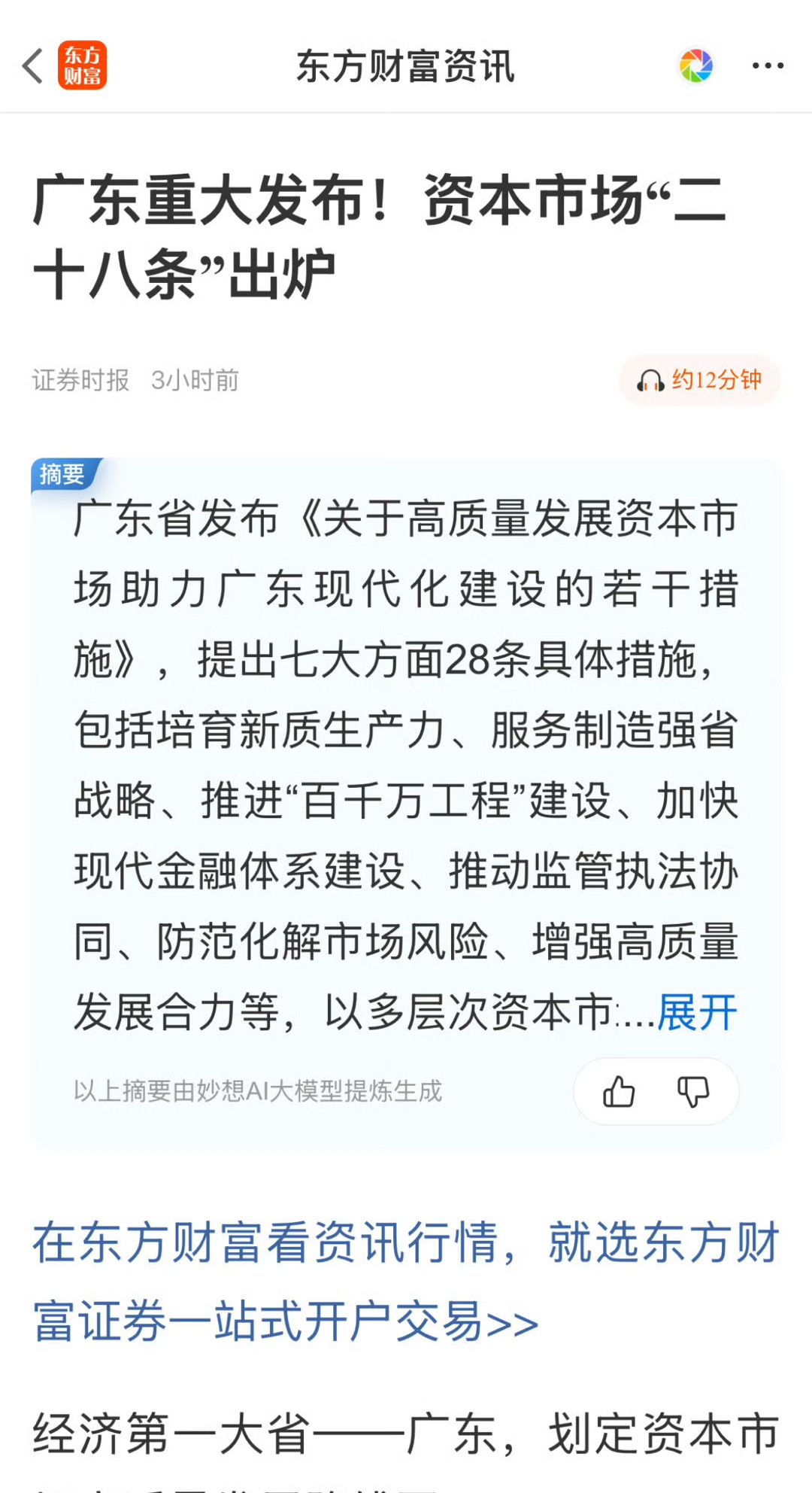 释放资本市场改革红利 全方位赋能“双新”融合