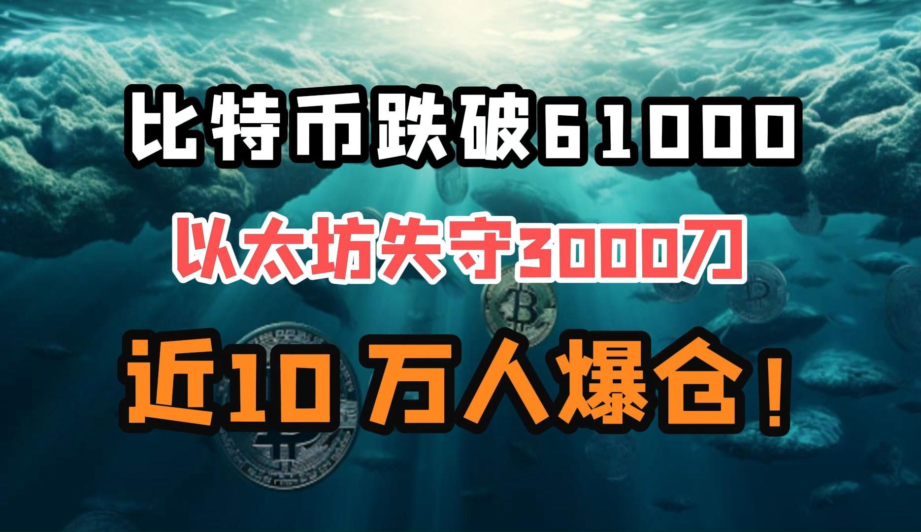 比特币巨震！大量投资者爆仓 特朗普再次呼吁降息