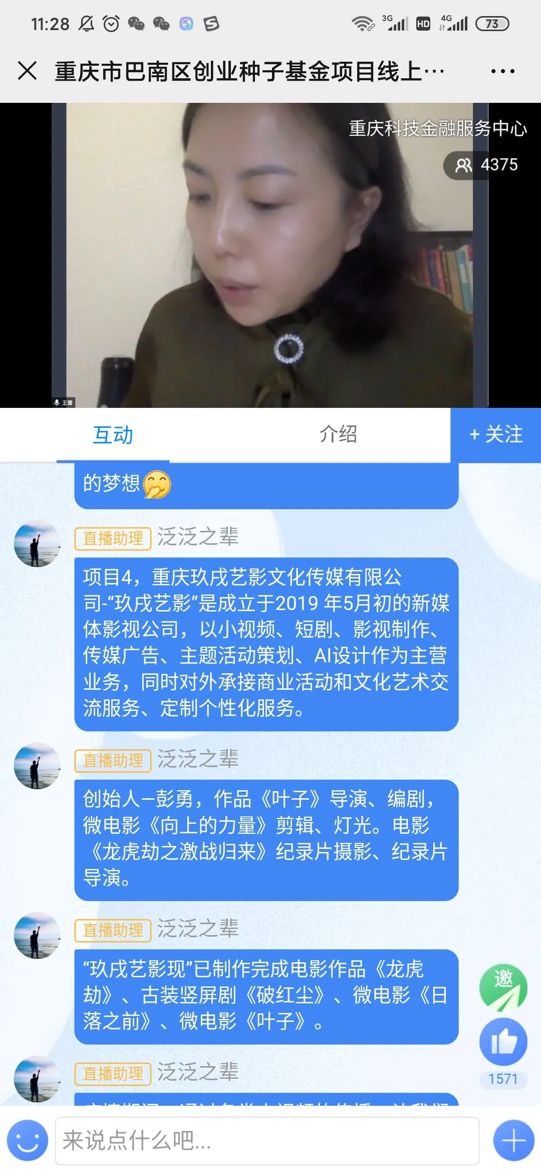 湖北省政府种子基金专场登陆“长江路演厅” 搭建早期项目融资快车道