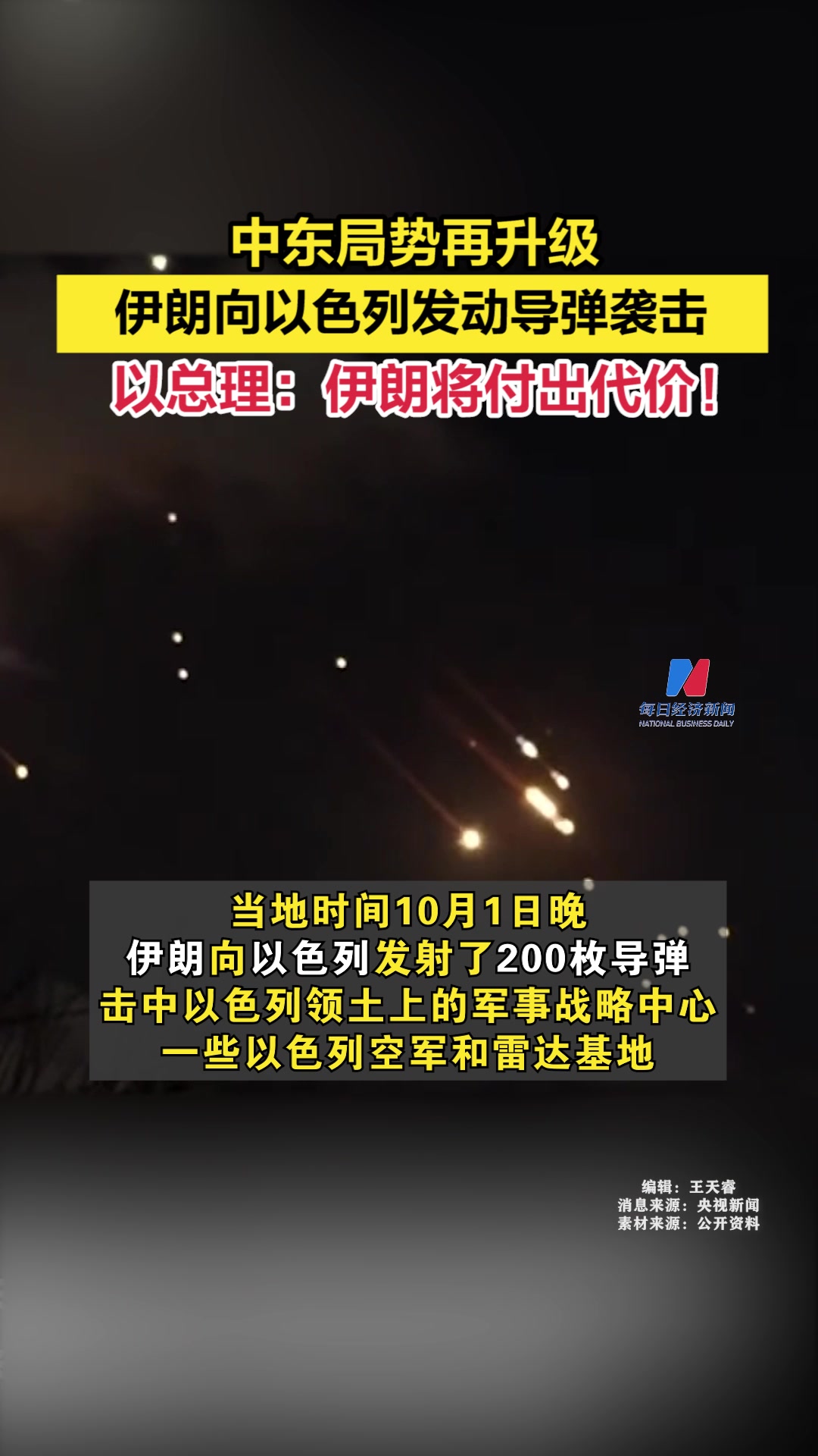 以媒：以色列告知伊朗以方寻求“几天内”结束冲突