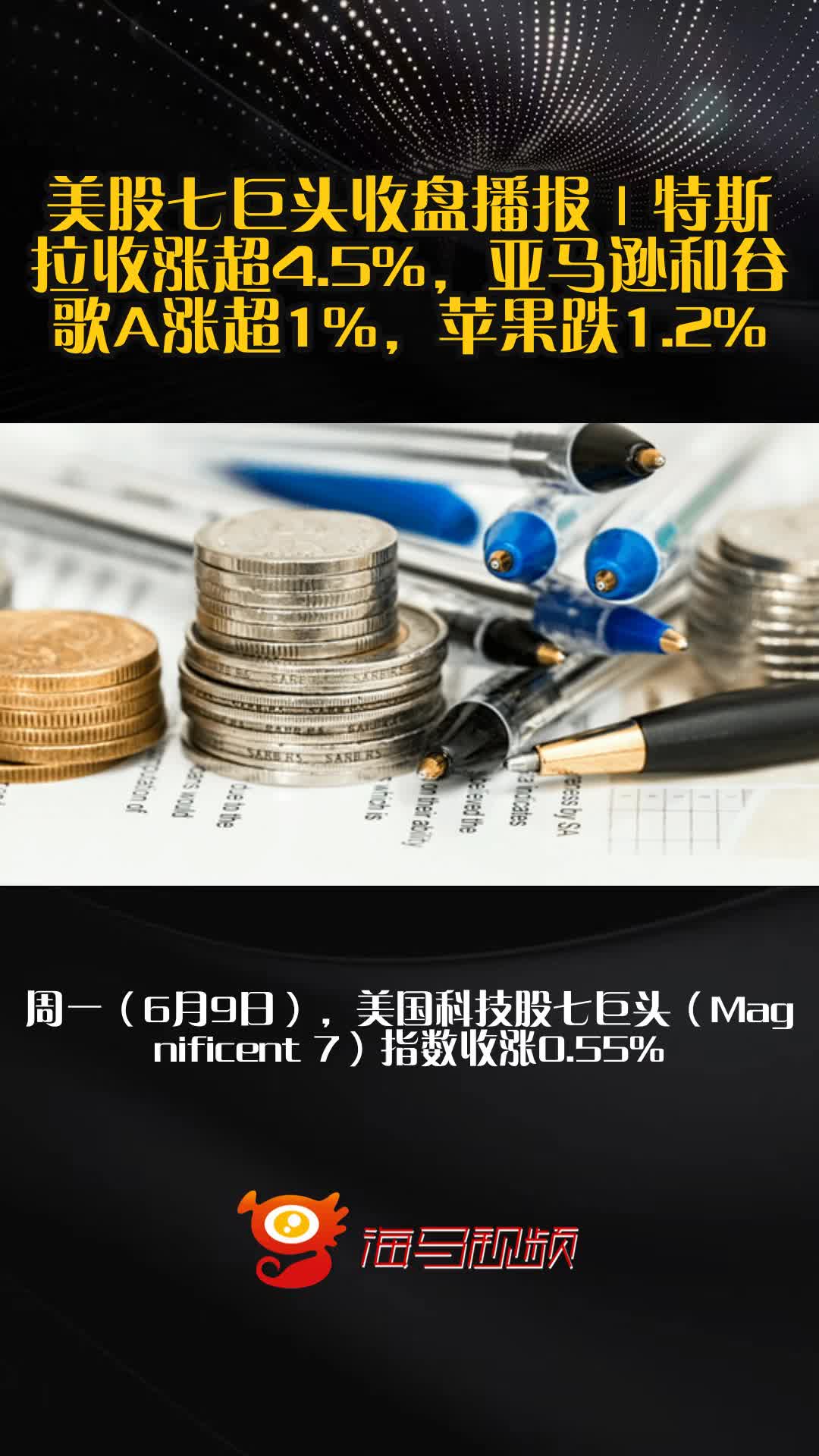 全球市场：美股三大指数均收涨近1% 特斯拉大涨逾8% 美油大跌超7%