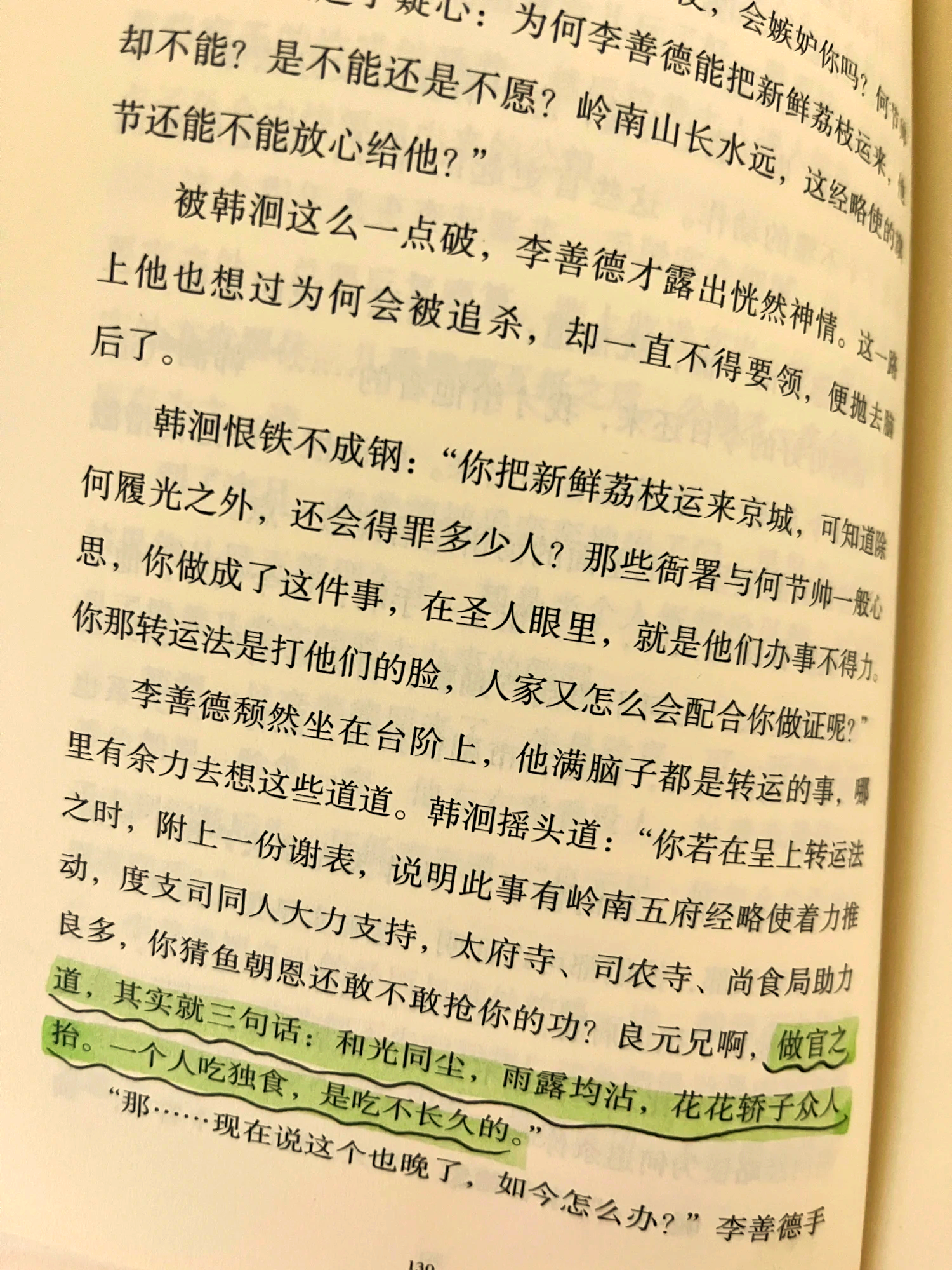 从《长安的荔枝》看创业投资人的修炼