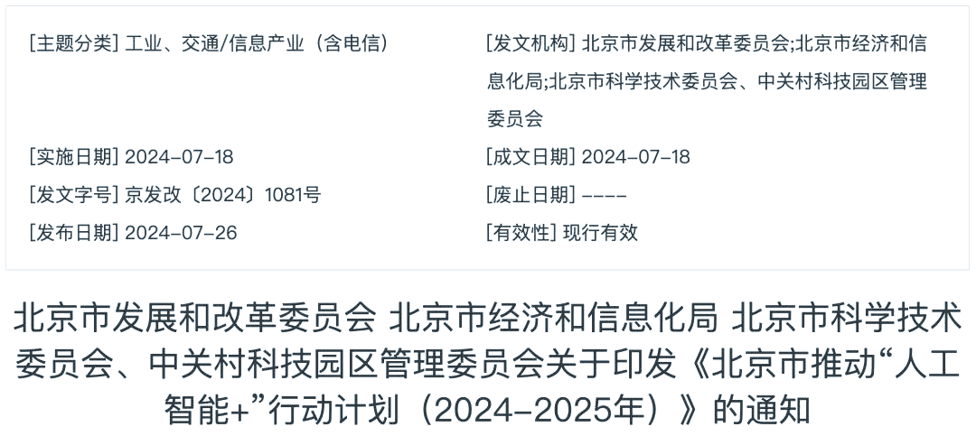 全国首次！北京拟发行专项债投向政府引导基金，规模100亿！