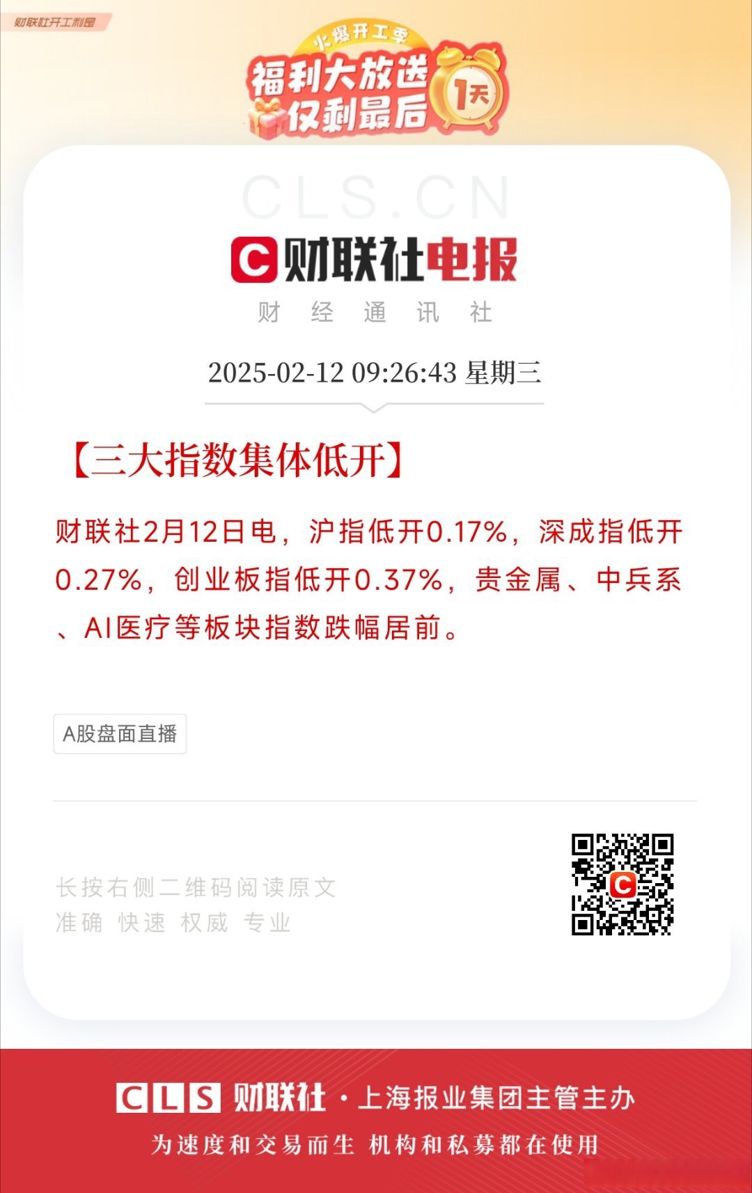 沪指“三连涨”创年内新高 证券板块持续走强