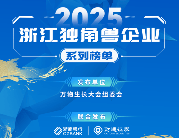 最高2.6万亿元！2025全球独角兽榜单出炉！