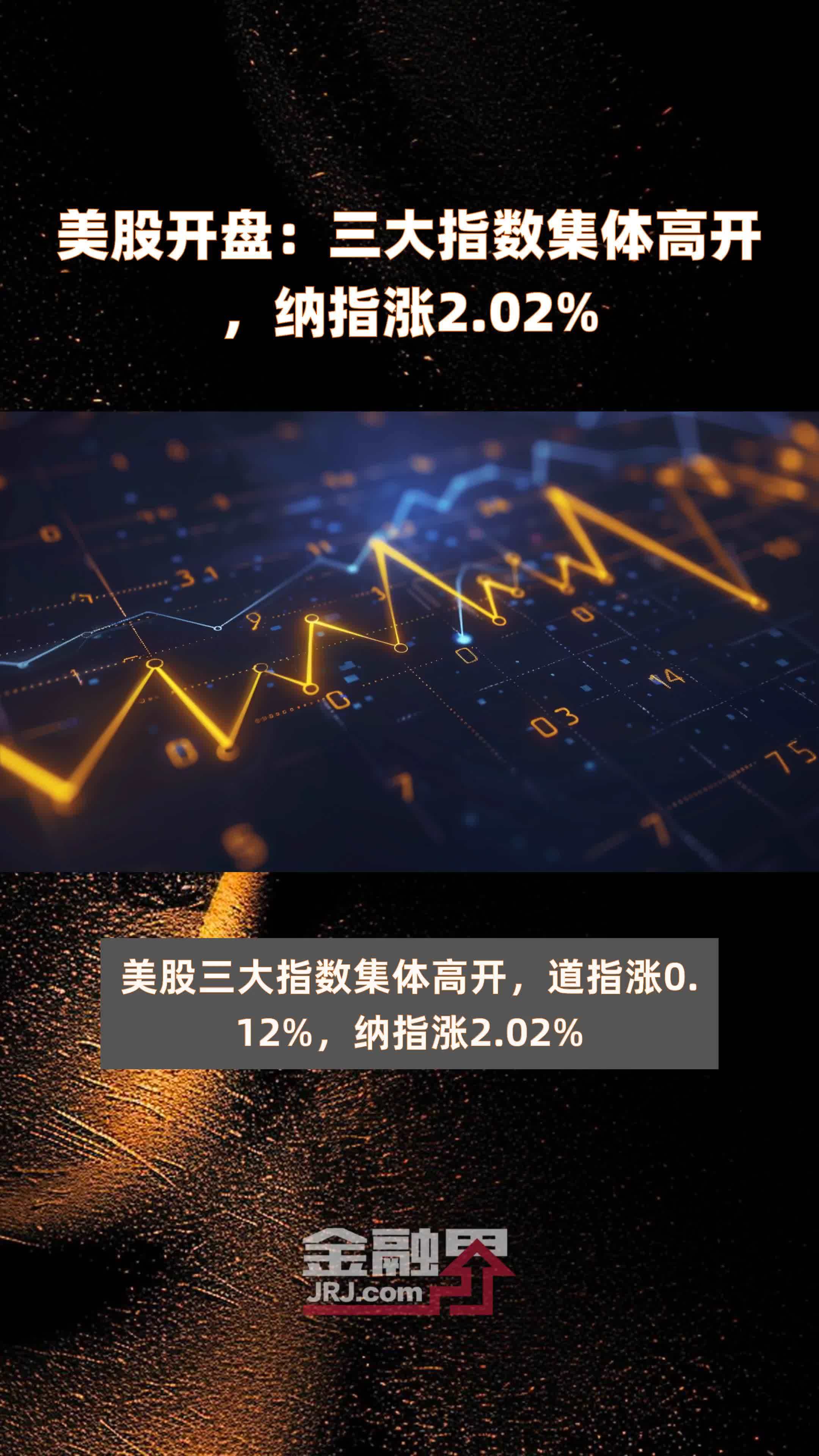 全球市场：美股三大指数集体收涨 纳指、标普500指数逼近历史新高