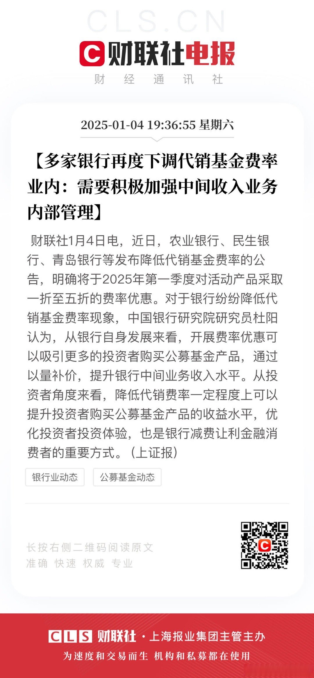 齐鲁转债或触发强赎 银行转债持续“减员”