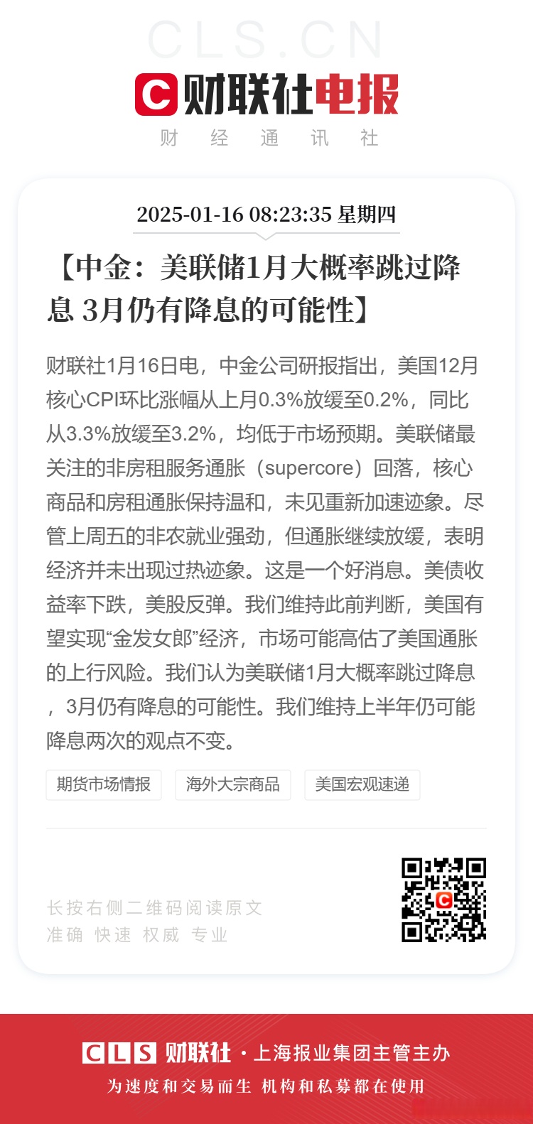 前路迷雾不散!美国最重要通胀数据略超预期 收入支出数据意外骤降