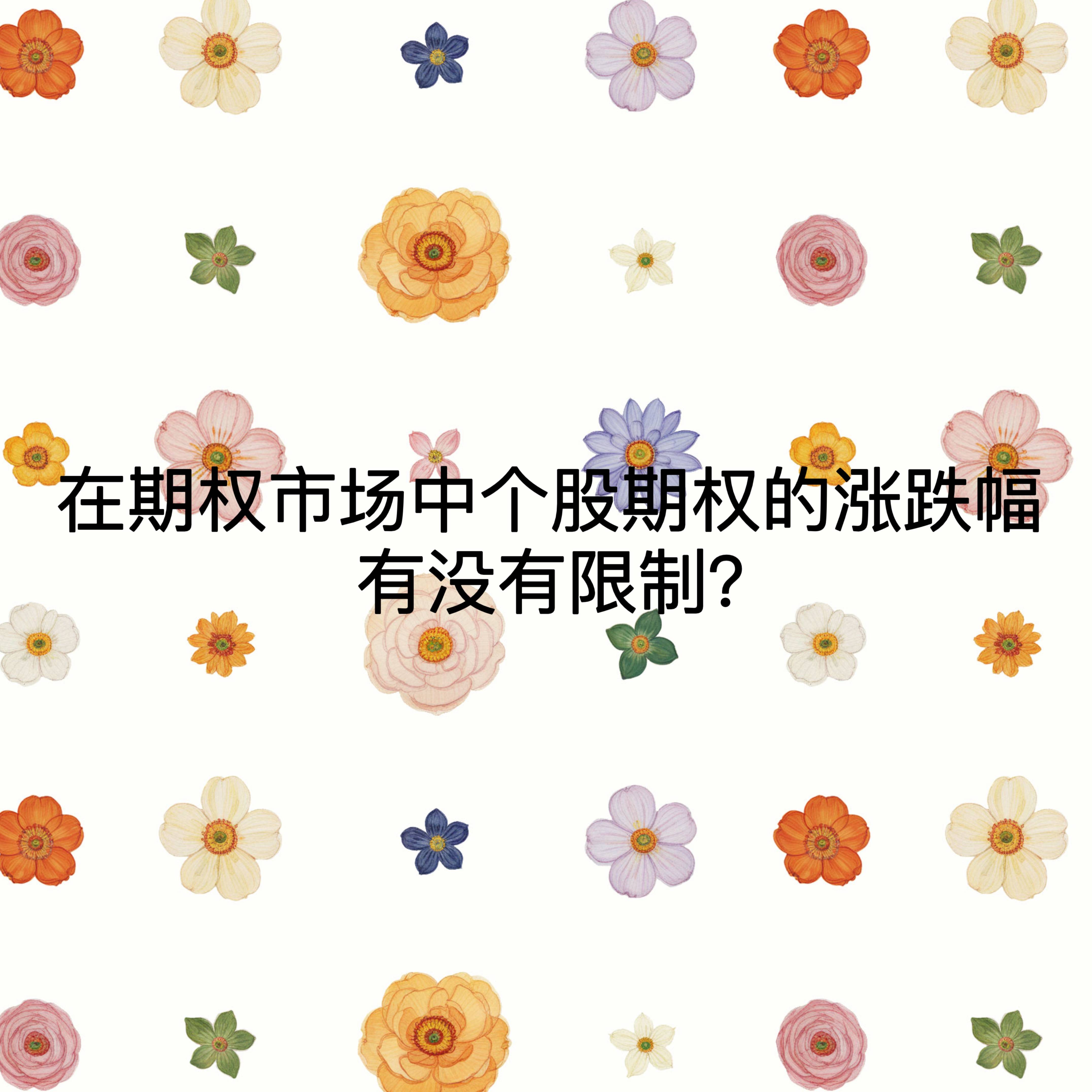 沪深交易所拟将主板风险警示股票价格涨跌幅限制比例由5%调整为10%