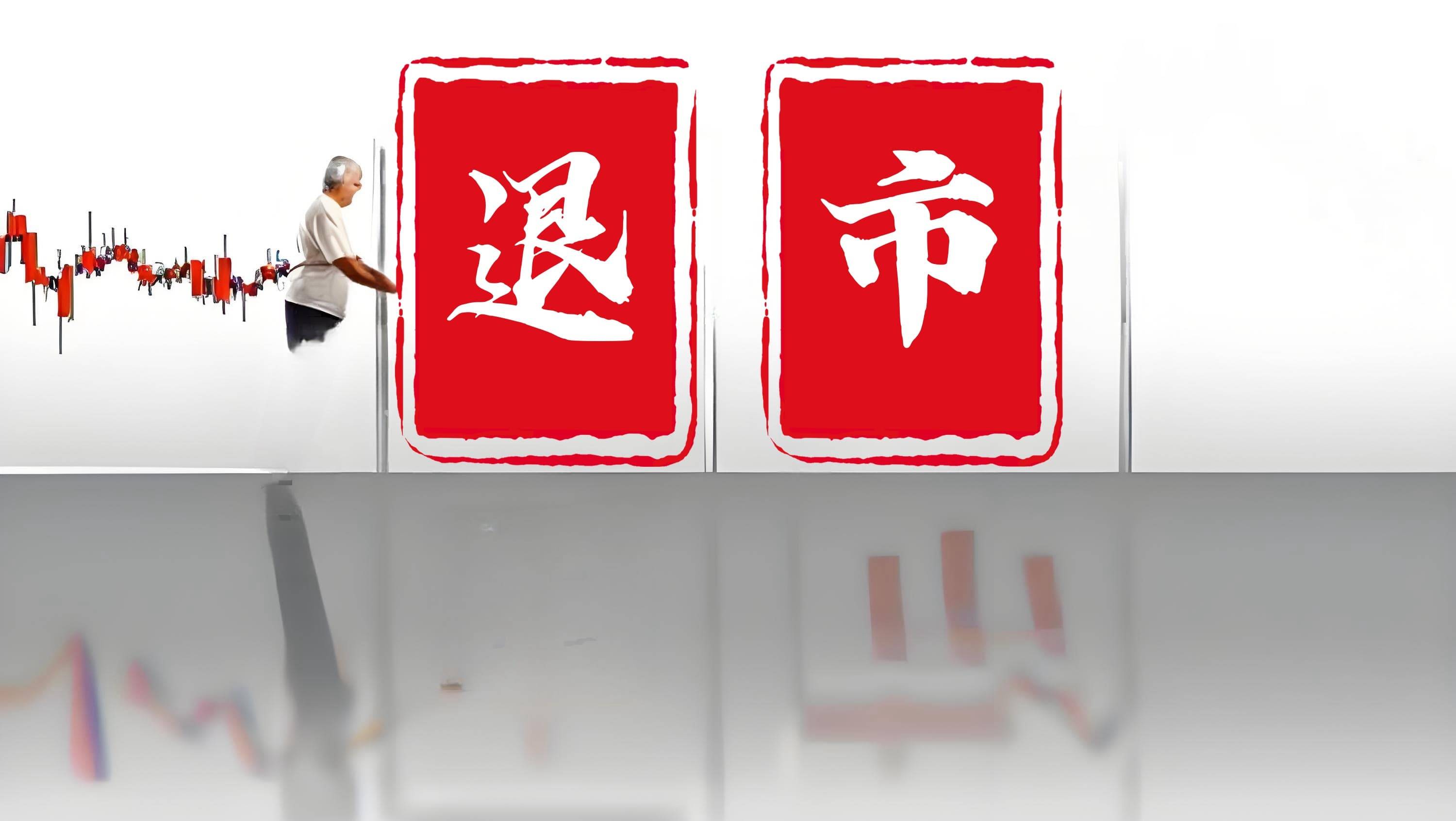 沪深交易所拟将主板风险警示股票价格涨跌幅限制比例由5%调整为10%