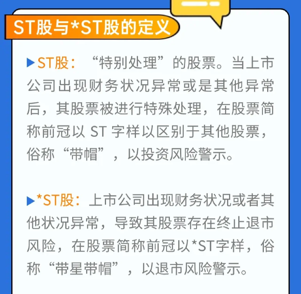 主板ST股票价格涨跌幅限制比例拟调整为10%