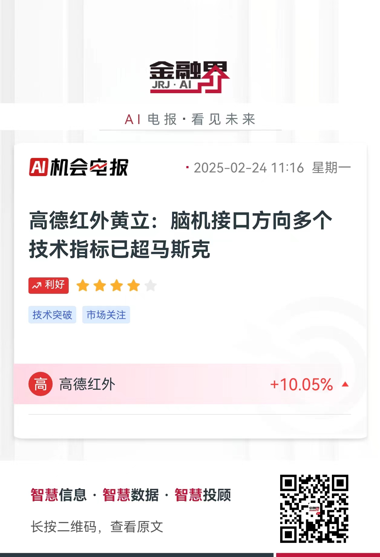 马斯克旗下脑机接口公司，最新进展！6月初刚获6.5亿美元融资