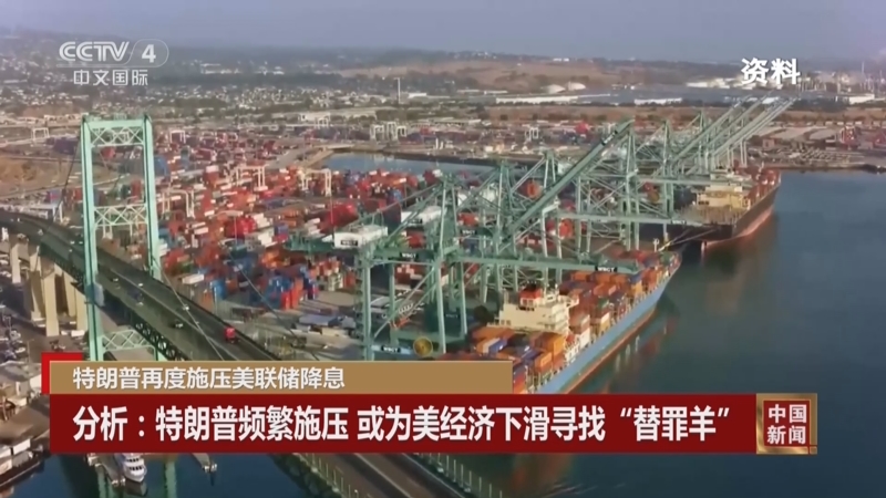 特朗普发手写信施压美联储降息 批鲍威尔“让美国损失惨重”