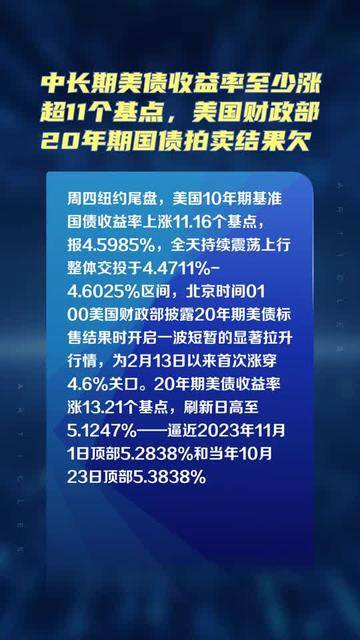 美债收益率全线走低，10年期美债收益率跌4.89个基点