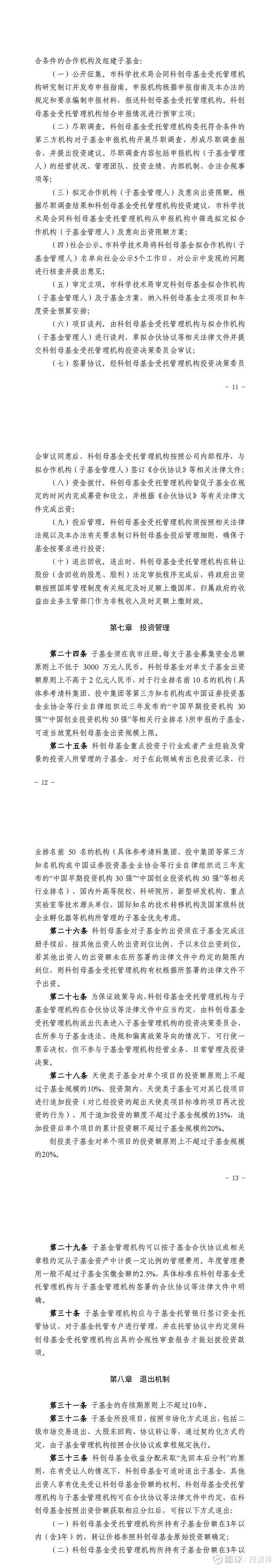 江苏战新基金集群亮相深圳!产业专项基金向头部GP抛出合作橄榄枝