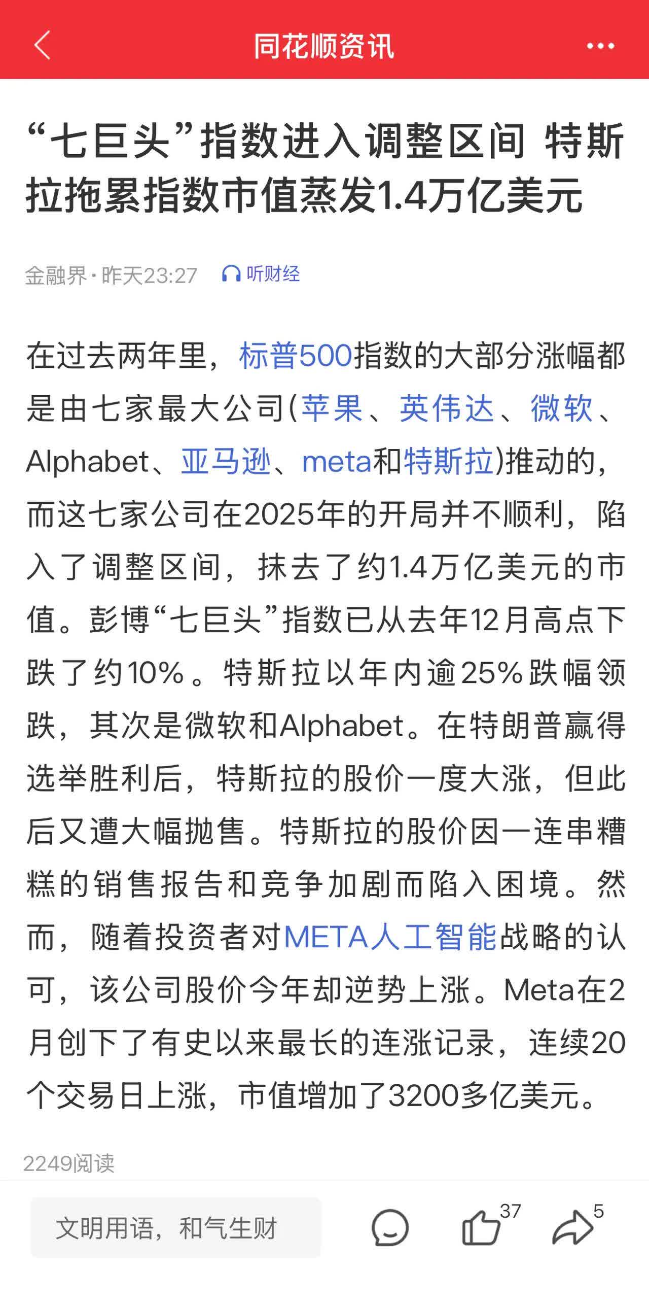 全球市场：美股三大指数涨跌不一 特斯拉跌超5% 国际金价涨超1%
