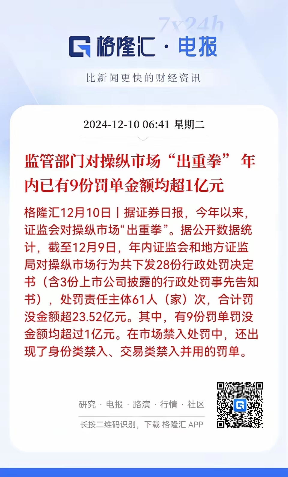 证监会:始终把维护市场稳定作为监管工作首要任务
