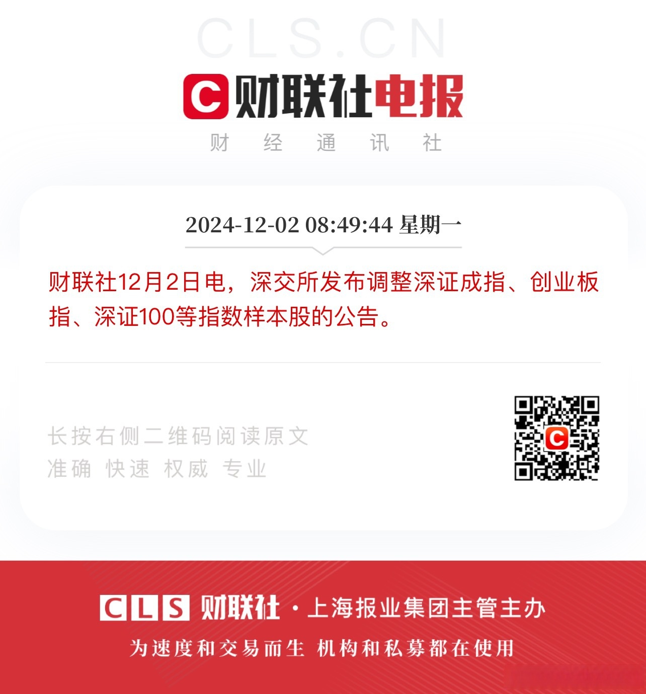 深交所:4只科创债ETF下周一开始申购