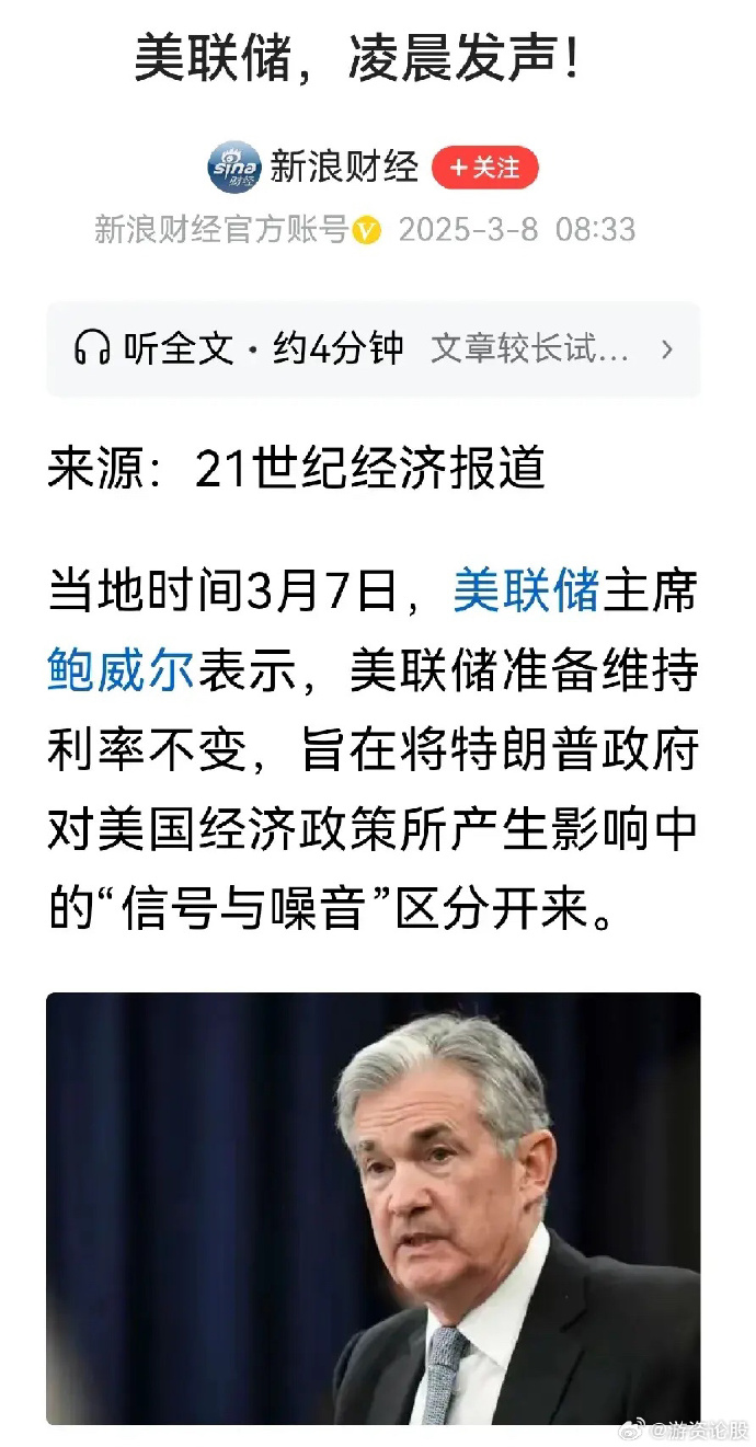 强劲非农给了底气！美联储博斯蒂克：现在观望是合适的