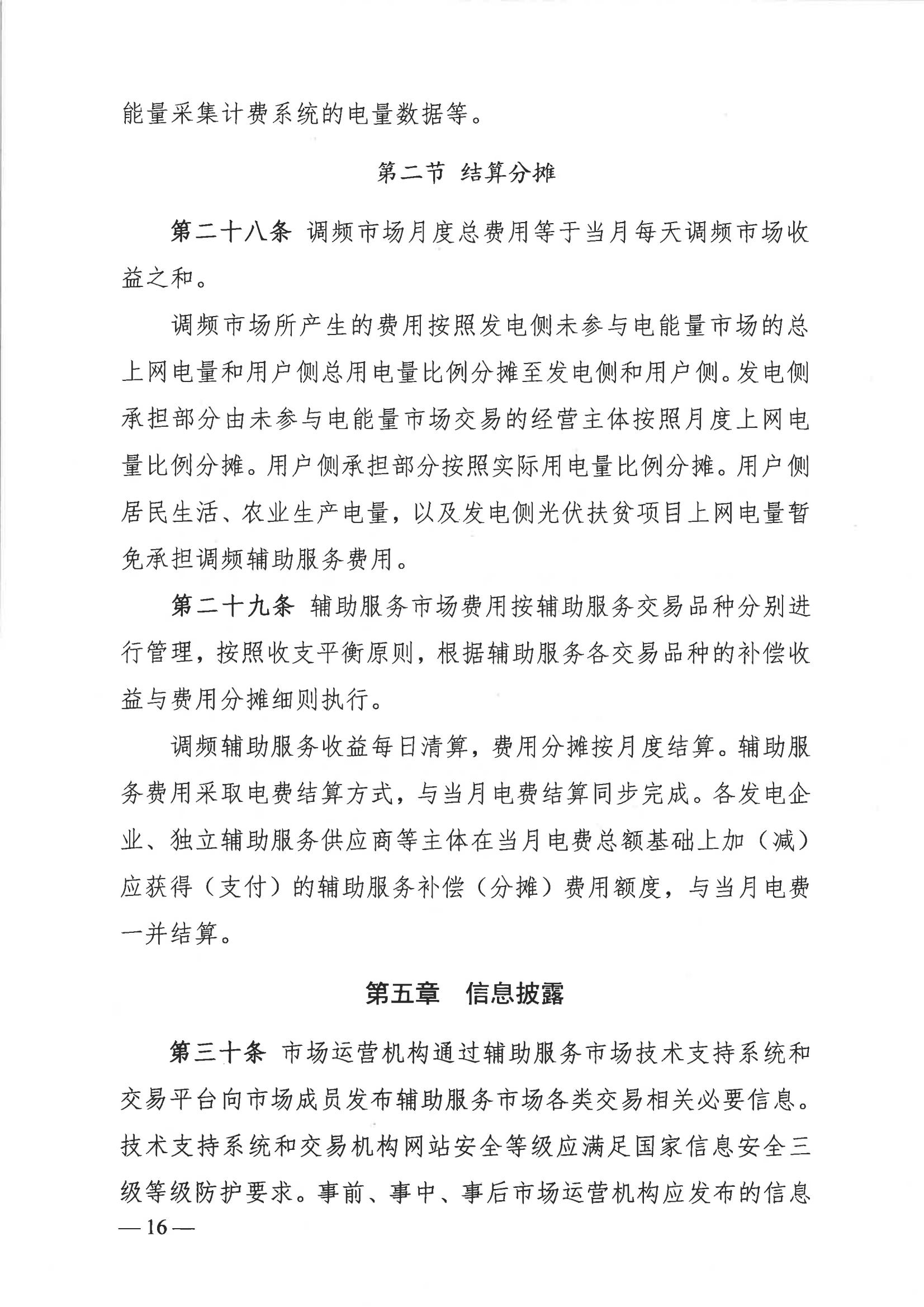 央行就《人民币跨境支付系统业务规则（征求意见稿）》公开征求意见