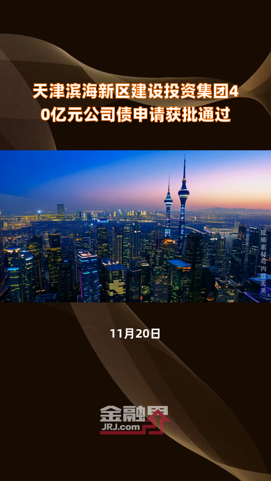 最高出资80％！天津：2027年科创基金规模力争突破2000亿元
