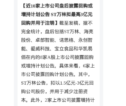 回购增持热度不减 分红频次增多 A股投资价值稳步提升
