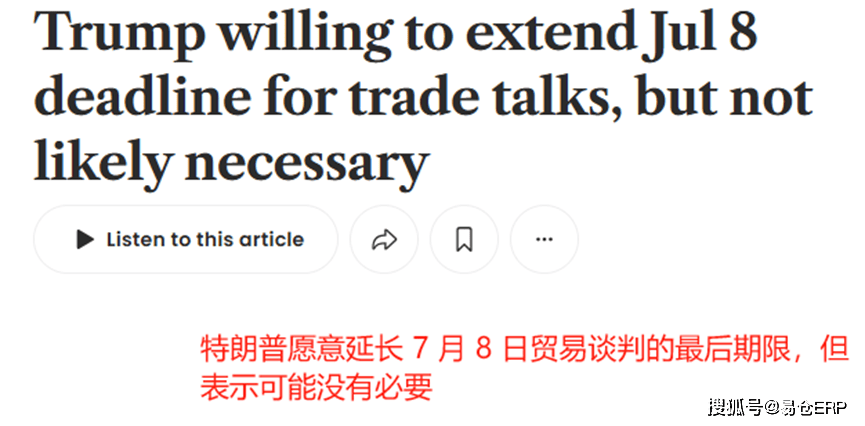 美国白宫：特朗普拟将“对等关税”暂缓期延长至8月1日