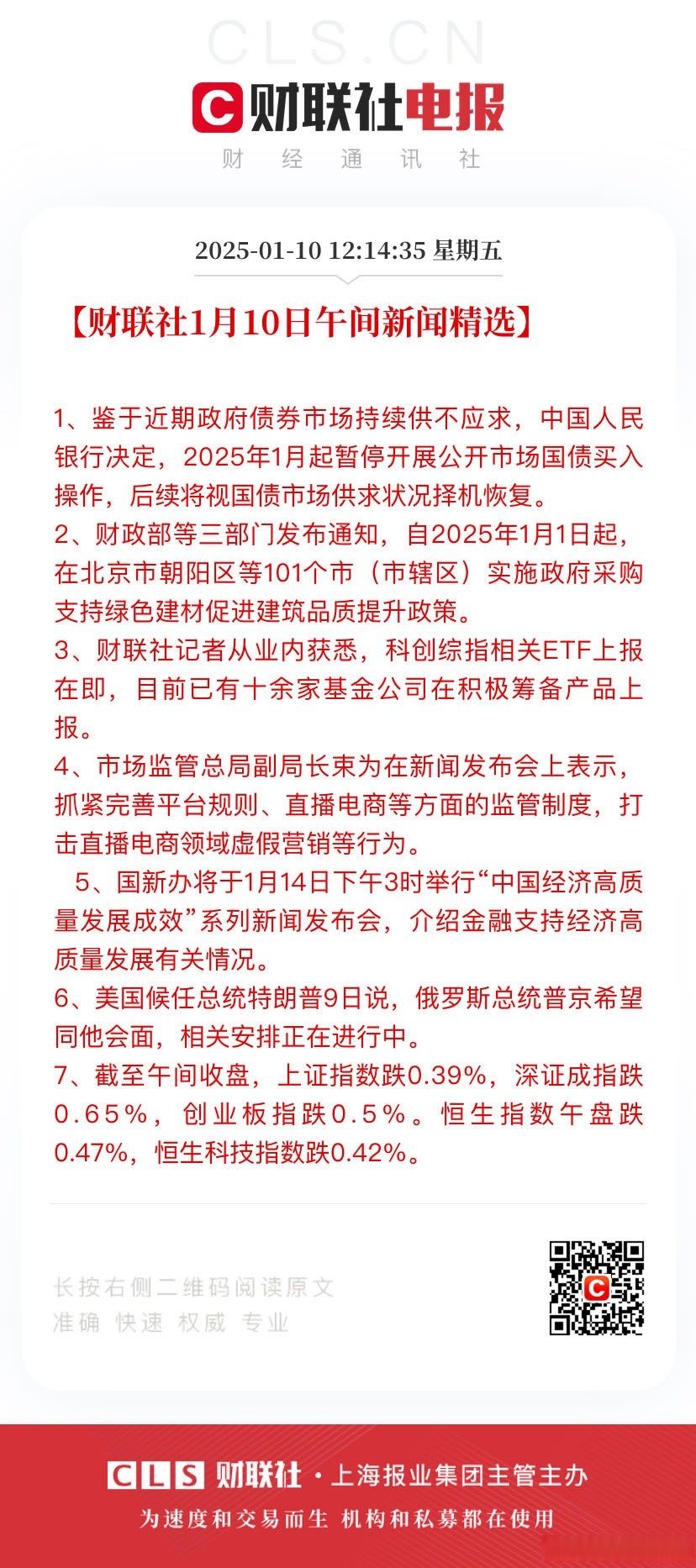 央行：正积极研究推进债市对外开放其他措施