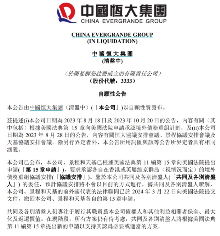 债市公告精选(7月10日)| 绿景中国地产清盘呈请聆讯延期