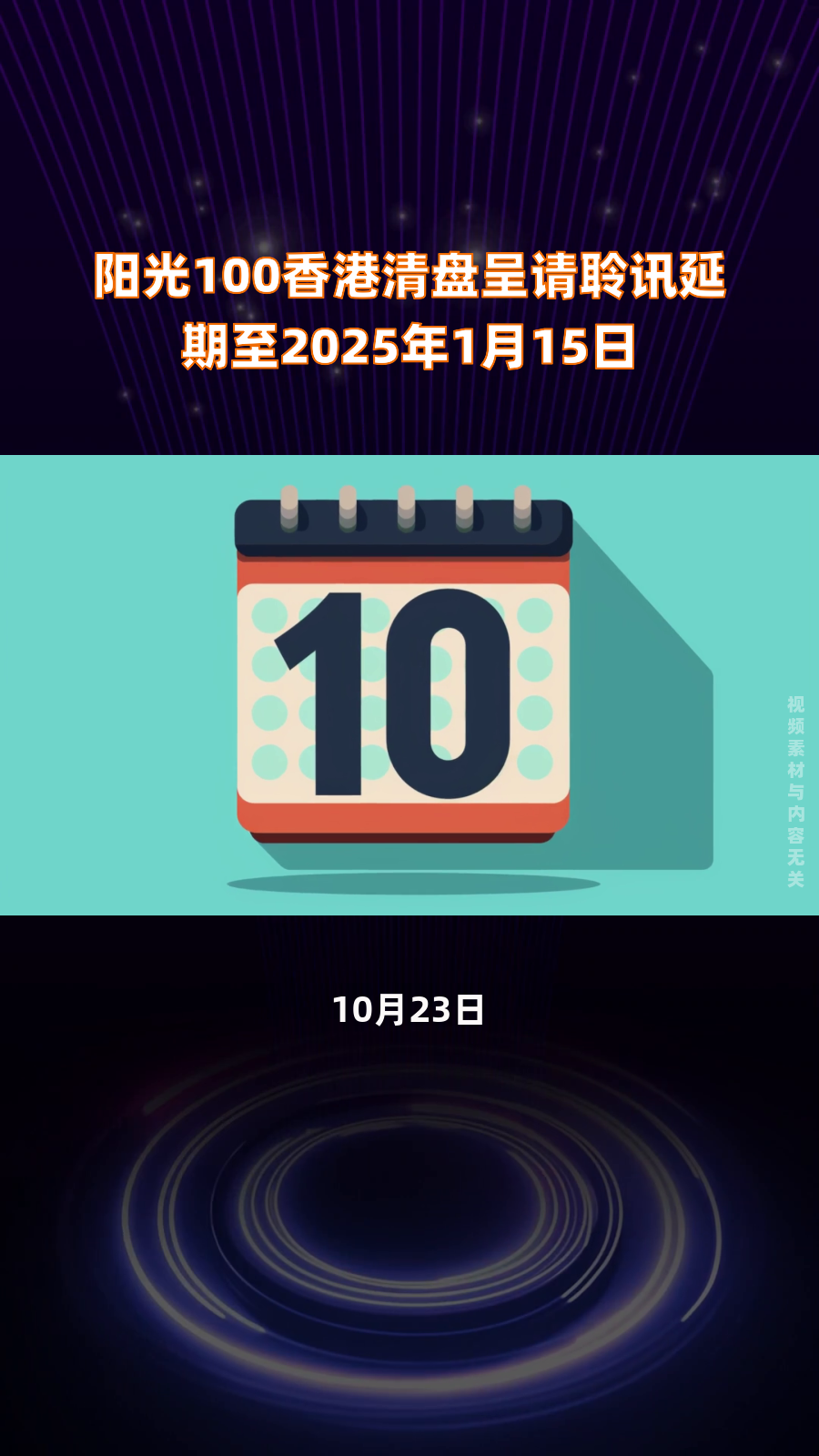 债市公告精选(7月10日)| 绿景中国地产清盘呈请聆讯延期