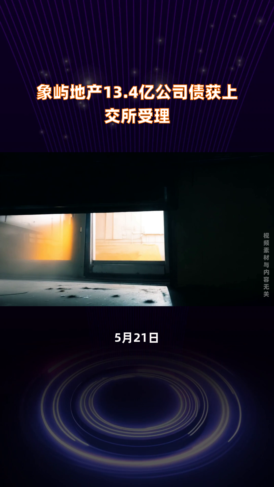 直面债券市场难题 上交所打造高成长产业债市场