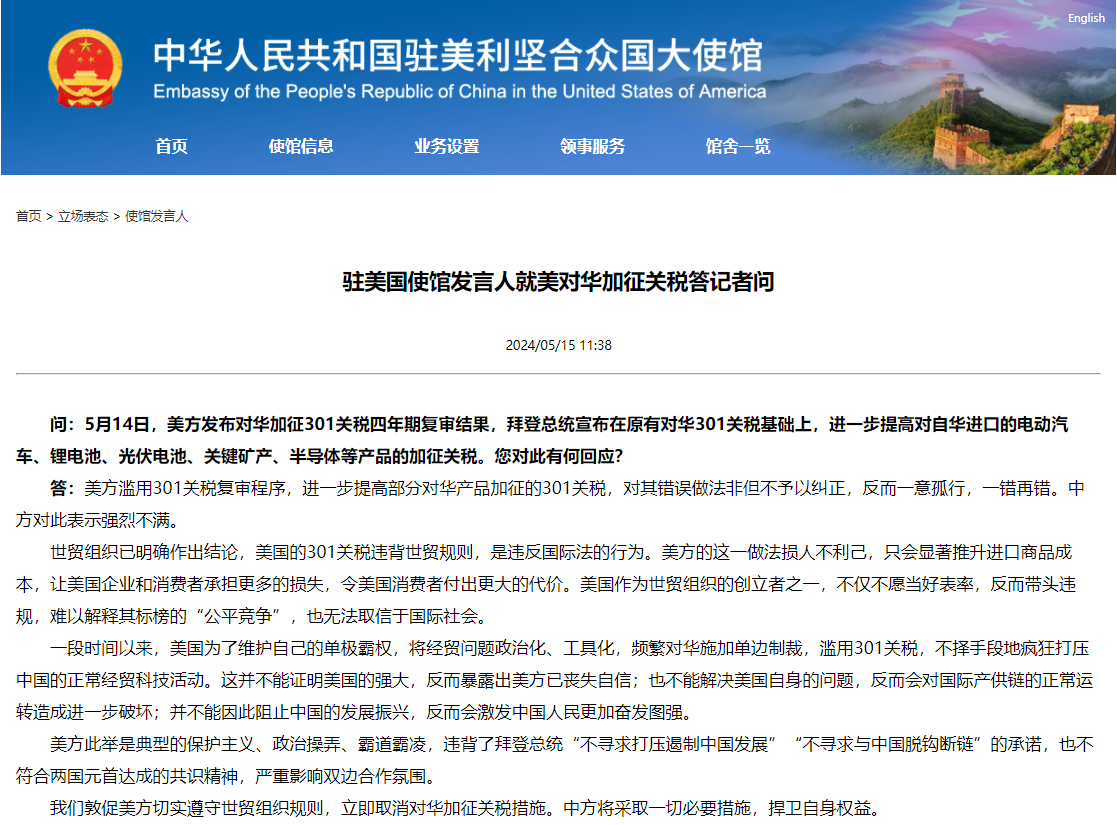 “加征关税出于政治目的” 巴西将成立工作组应对美关税措施