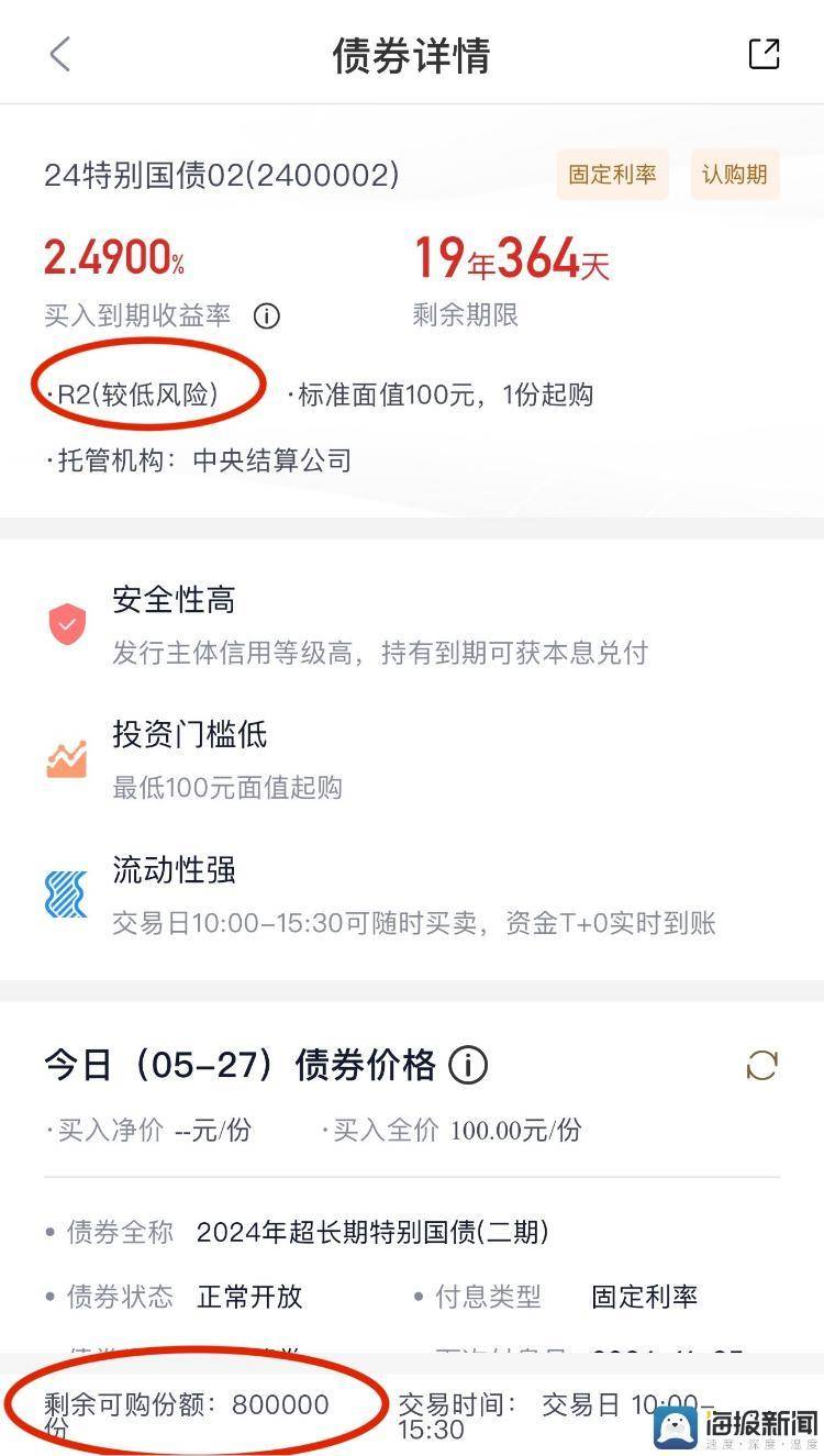 理财档案|储蓄国债依然受宠!有银行APP1分钟售罄